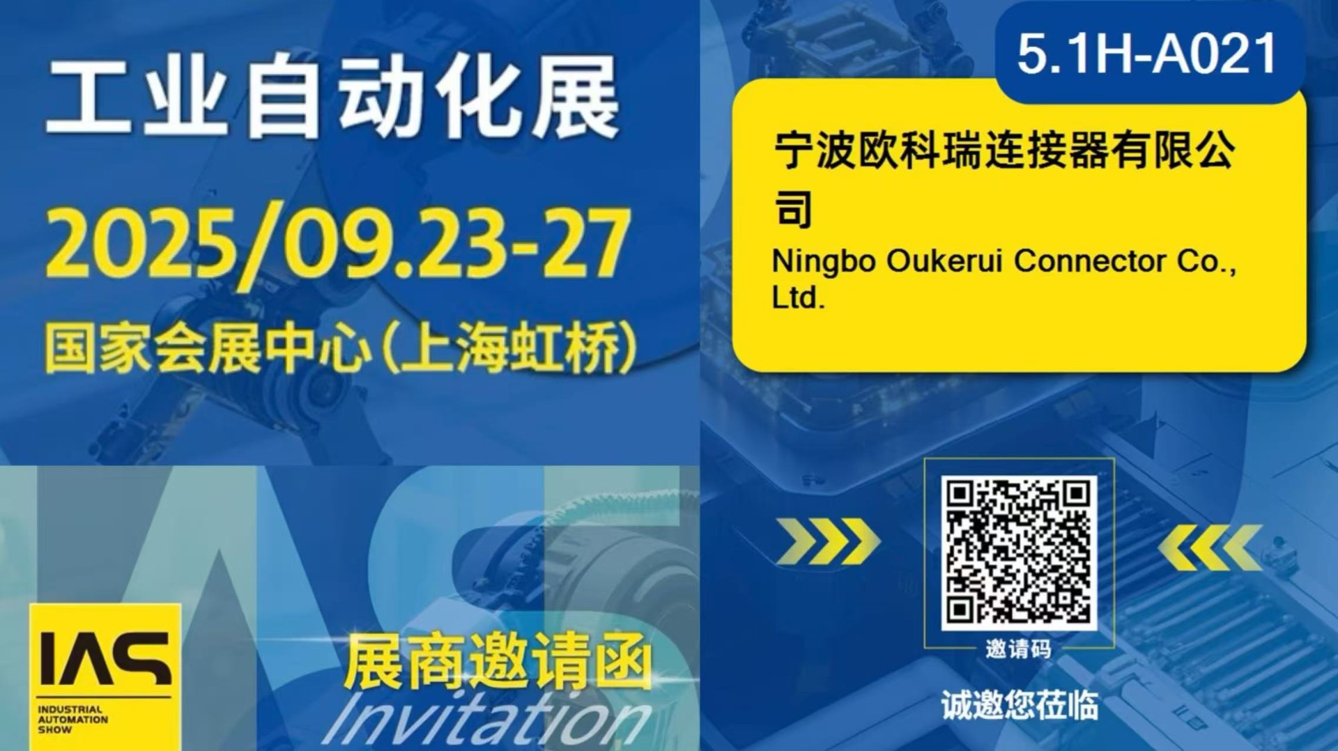 邀請函--上海工業(yè)自動(dòng)化展（工博會(huì)）
