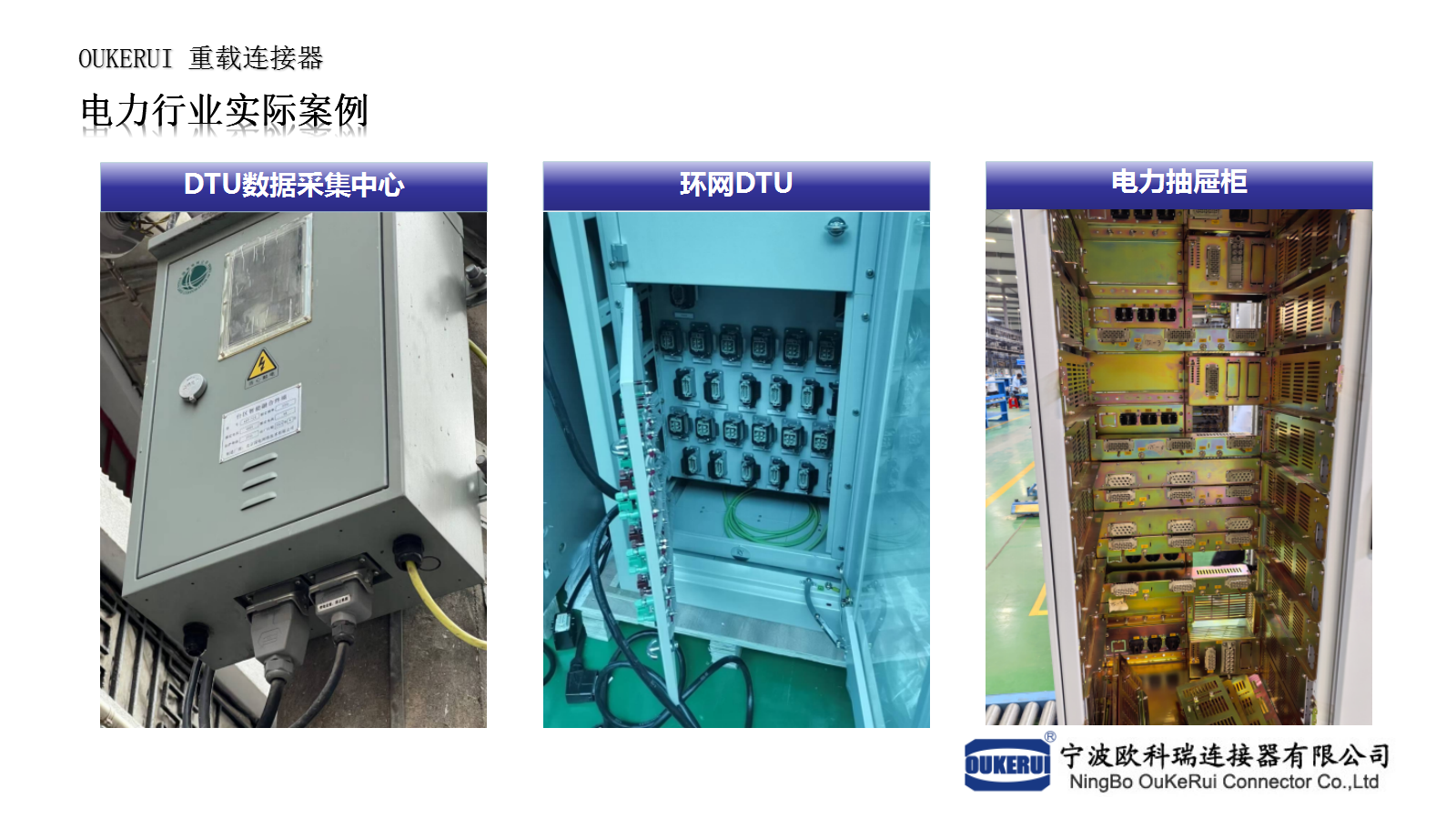 電力行業(yè)應(yīng)用案例